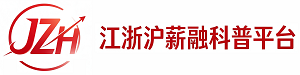 江浙沪薪融科普平台